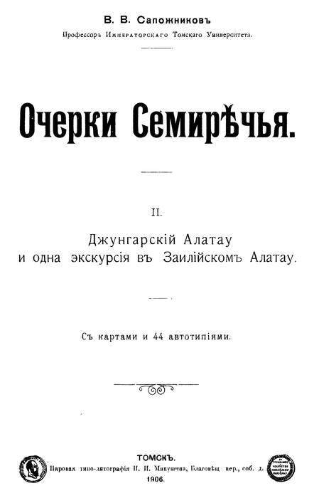 очерки_семиречья_обложка.jpg очерки_семиречья_обложка.jpg