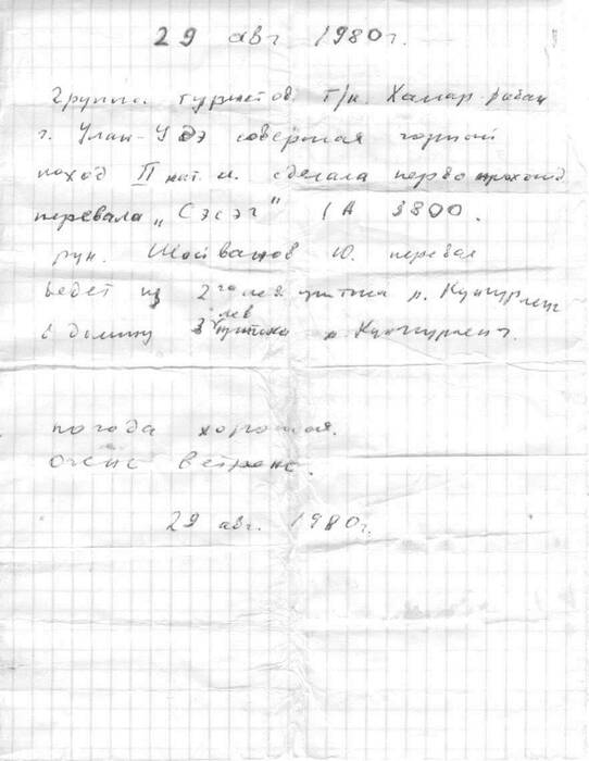 сесег_записка.jpg сесег_записка.jpg