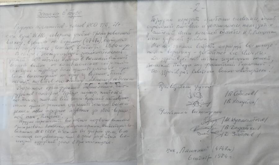 лященко_-_записка.jpg