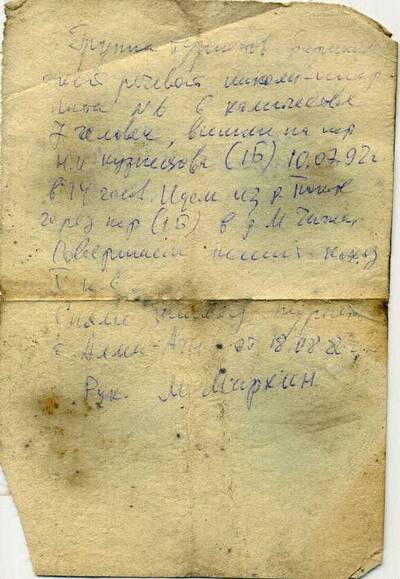 Записка, полученная от Гришиных М. и Н.]
